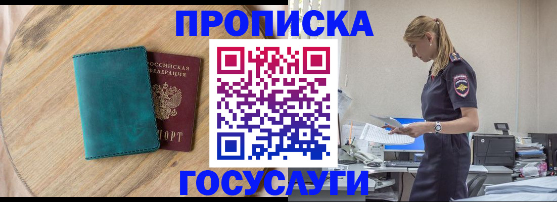 прописка от собственника в Кондрово