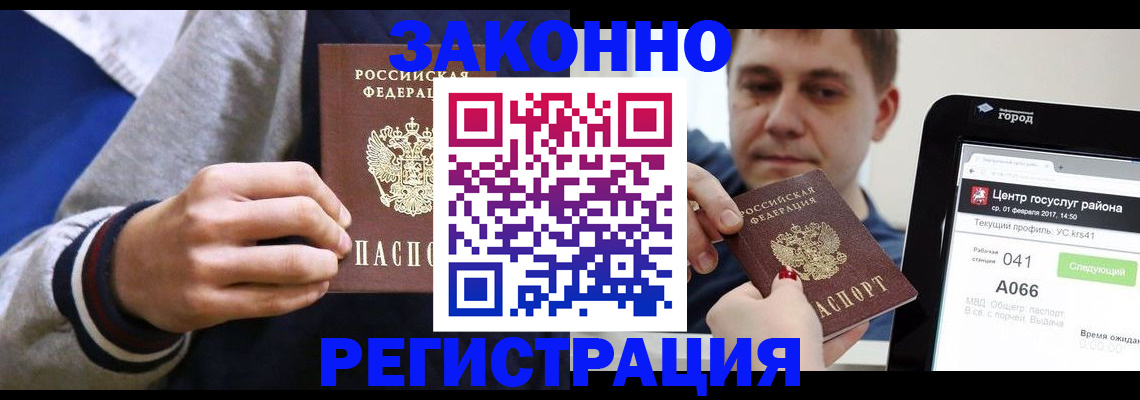 купить прописку в Кондрово