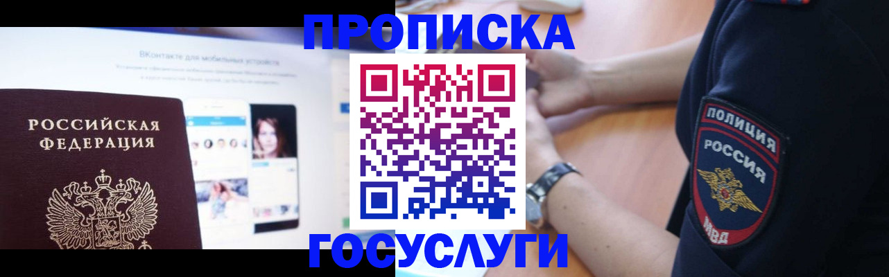 временная регистрация для школы в Кондрово