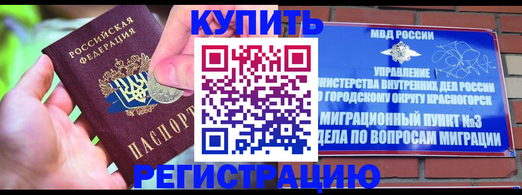 прописка законно в Кондрово