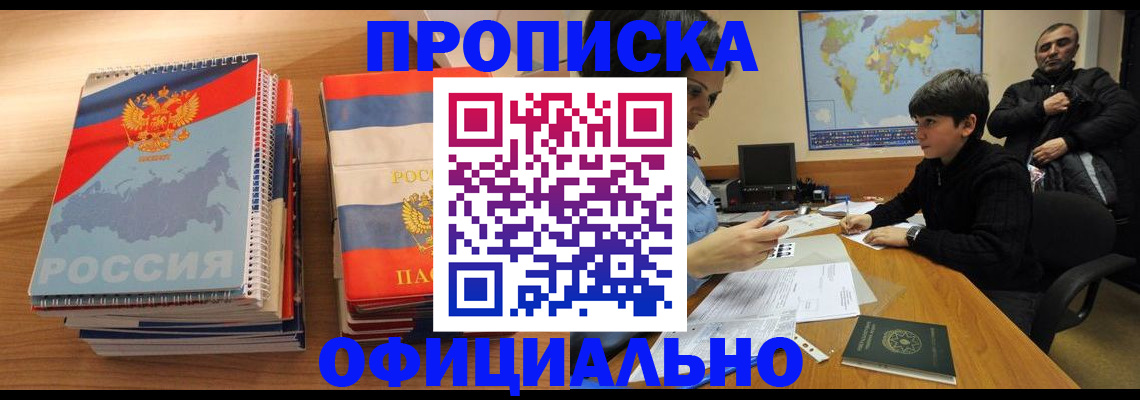 прописка в Кондрово