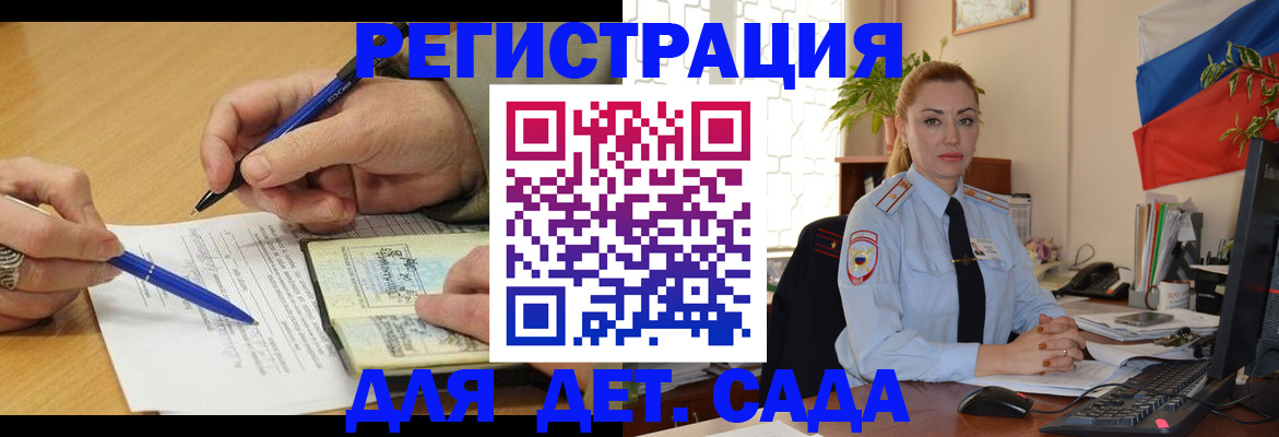 регистрация для дет. сада в Кондрово