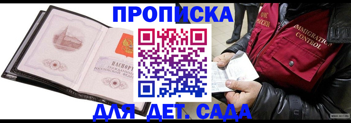 прописка для работы в Кондрово